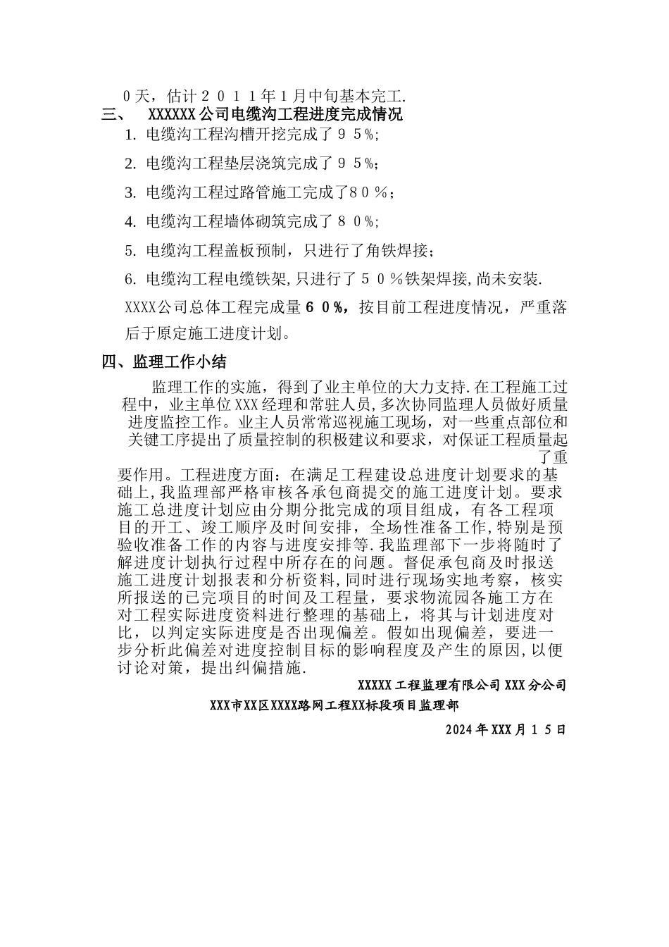 工程进度监理报告_第2页