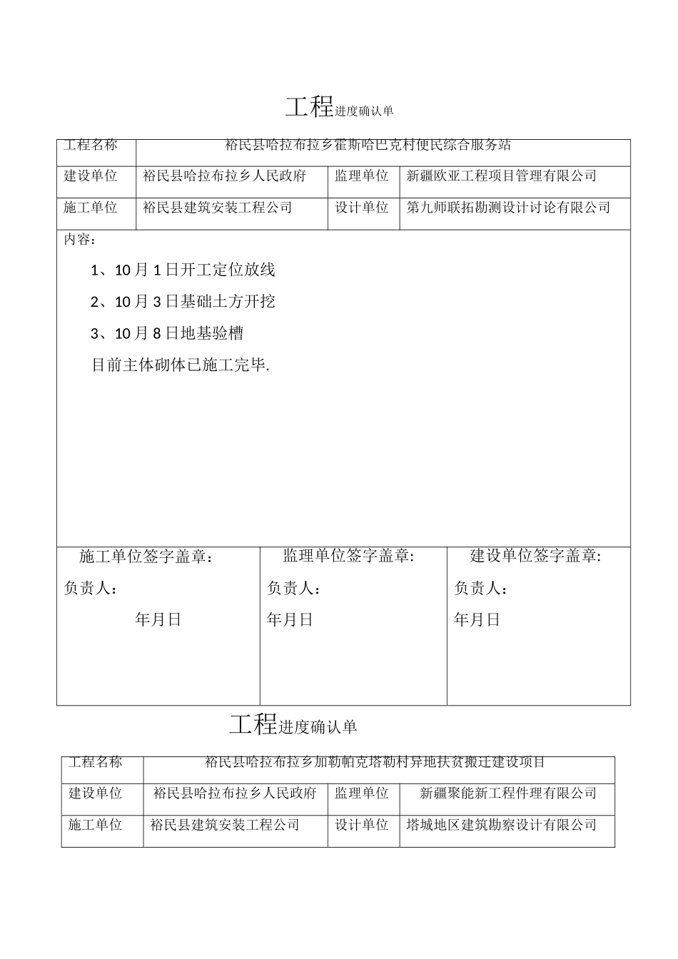 工程进度确认单_第1页