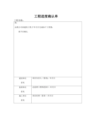 工程进度确认单05223
