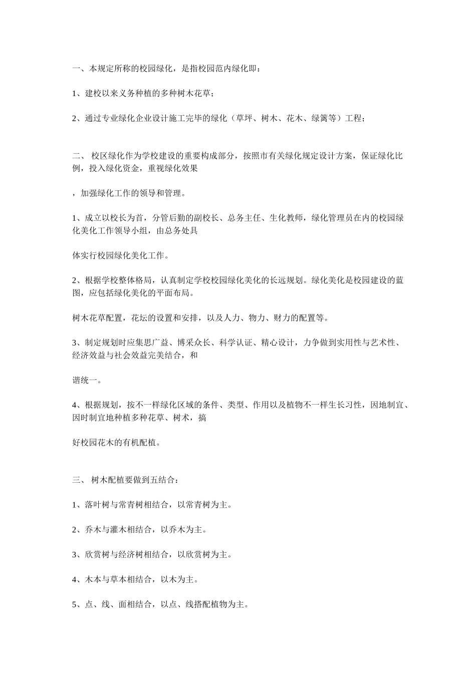 2025年学校全套卫生制度作者_第2页