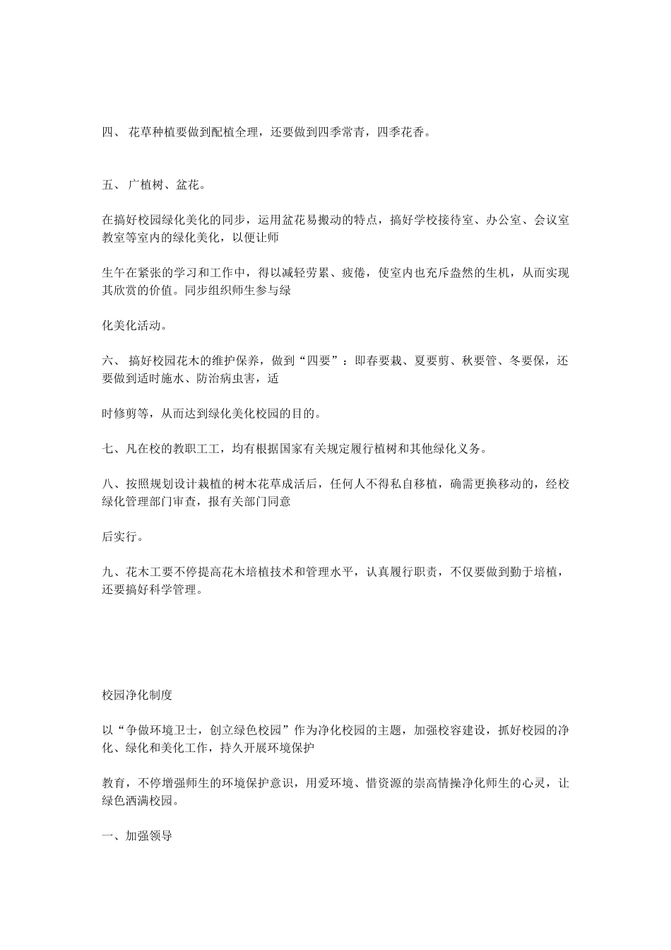 2025年学校全套卫生制度作者_第3页