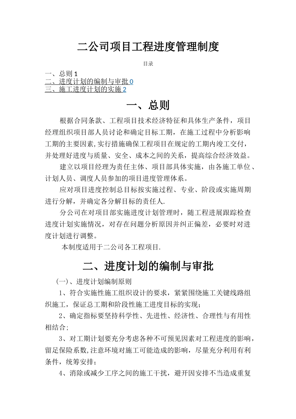 工程进度管理_第1页