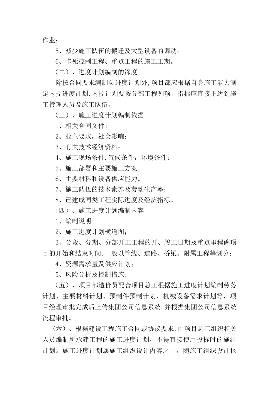 工程进度管理_第2页