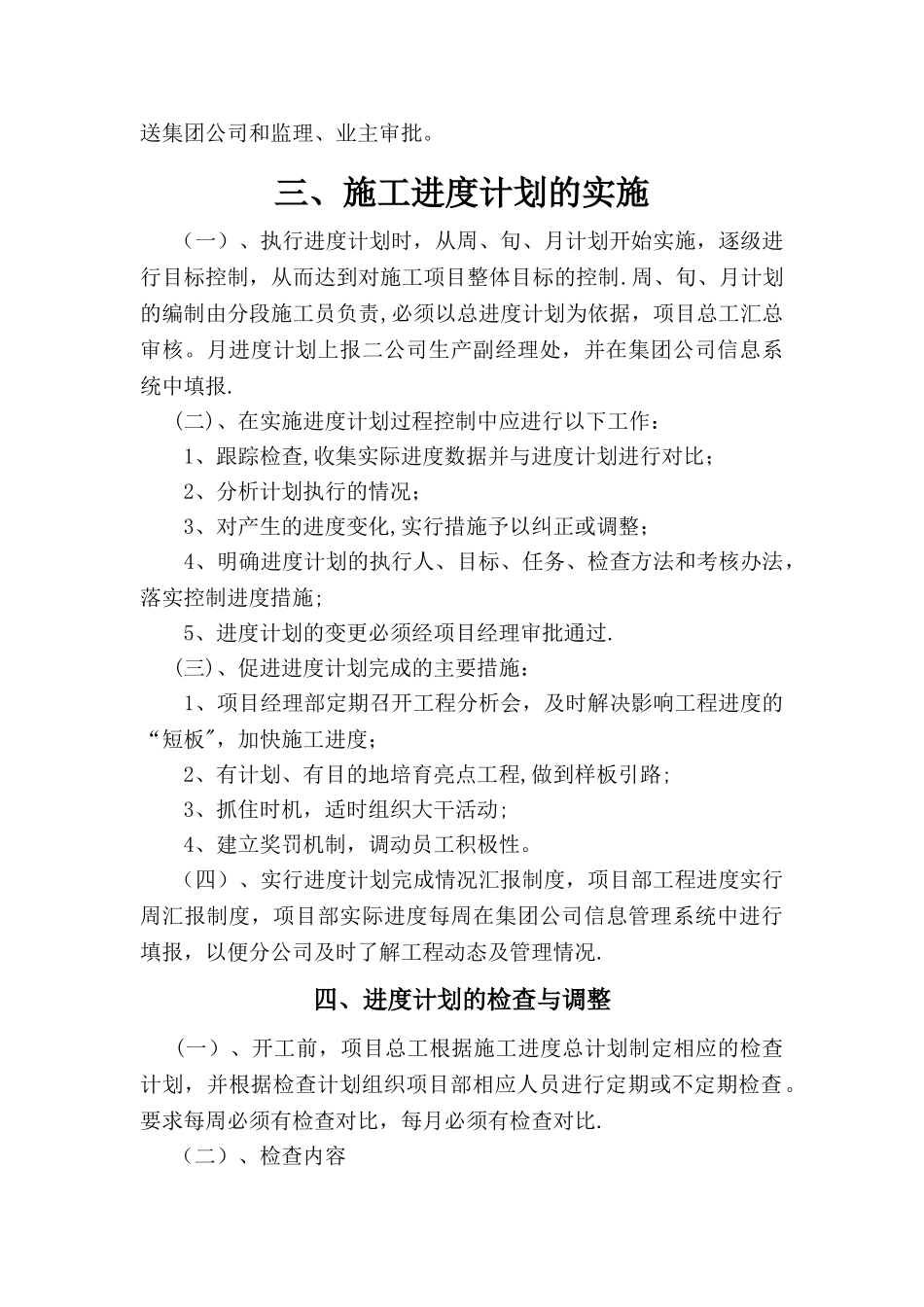 工程进度管理_第3页