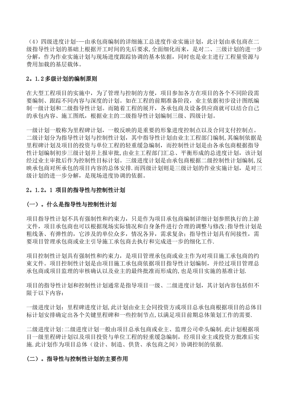 工程进度管理-多级计划管理_第2页