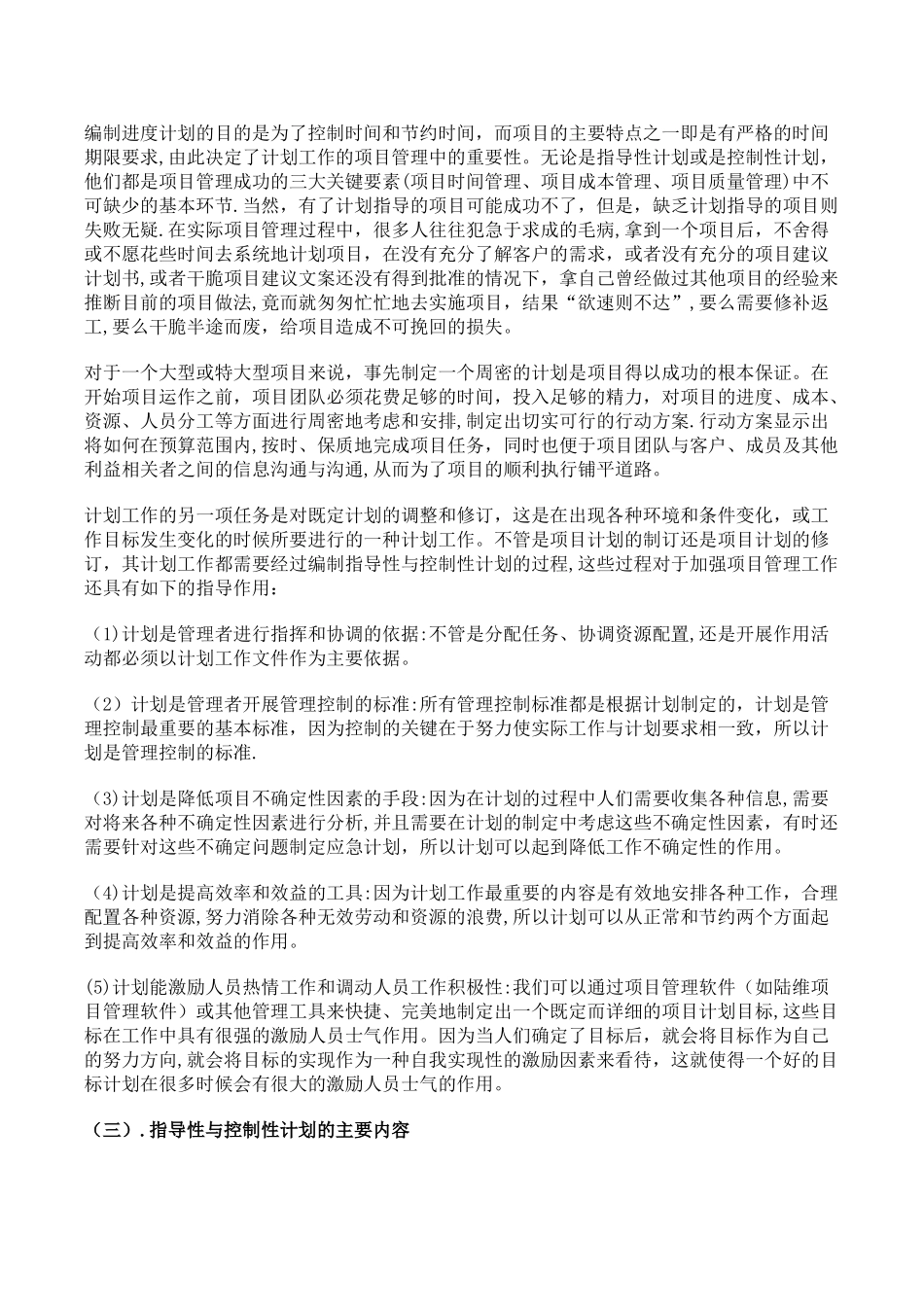 工程进度管理-多级计划管理_第3页
