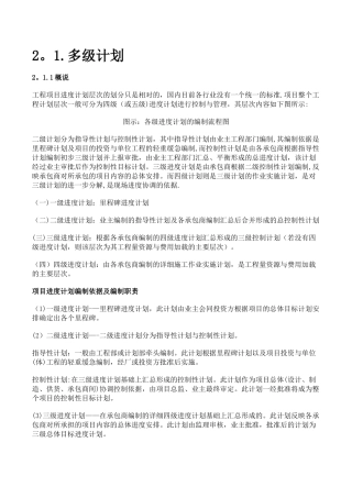 工程进度管理-多级计划管理