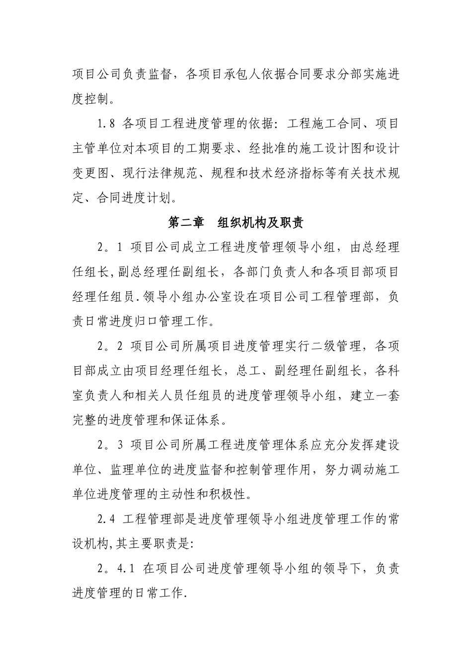 工程进度管理制度_第2页