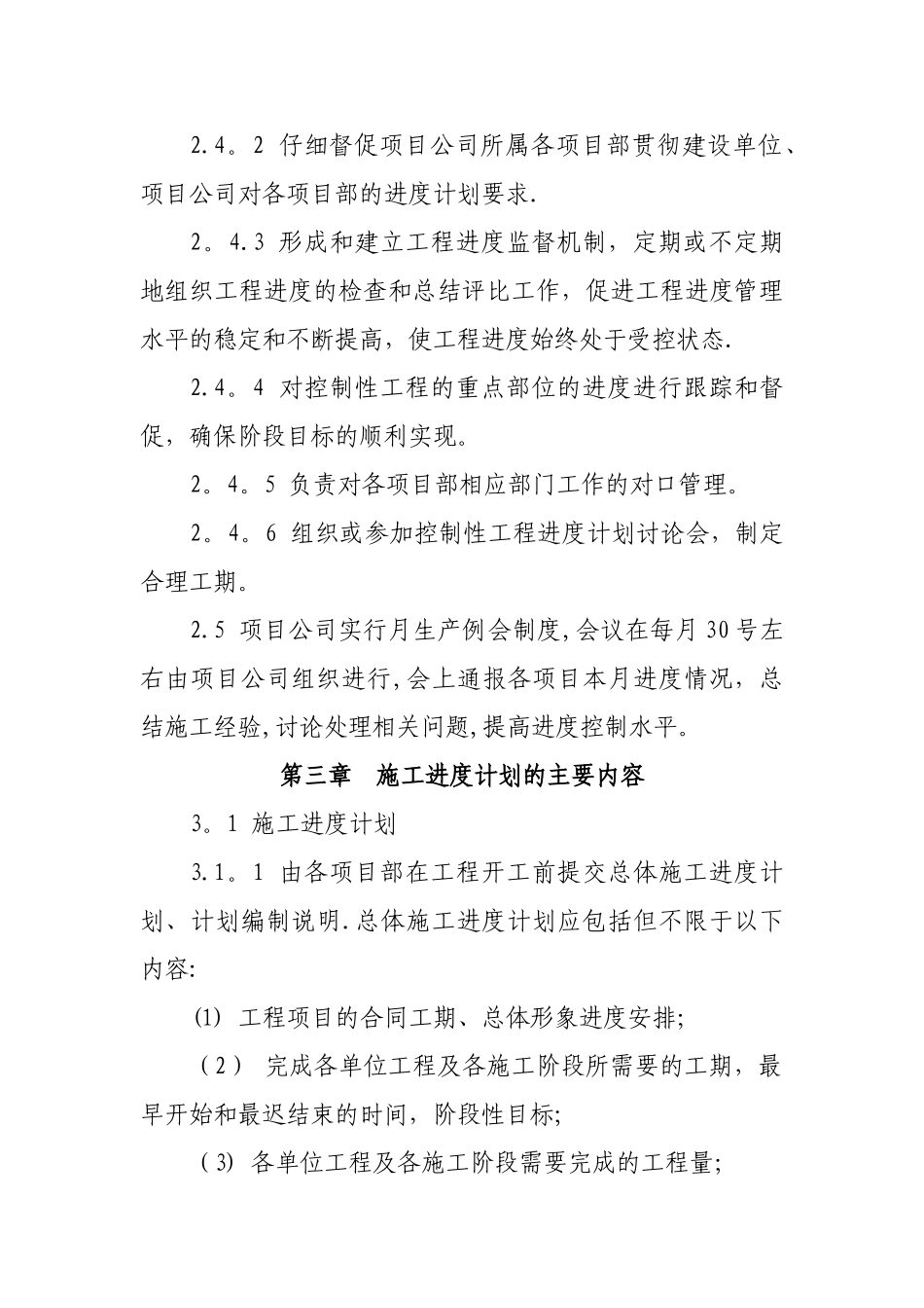 工程进度管理制度_第3页
