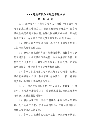 工程进度管理制度