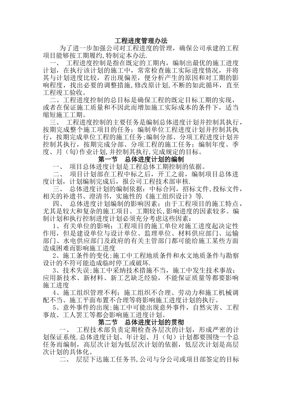 工程进度管理办法_第1页