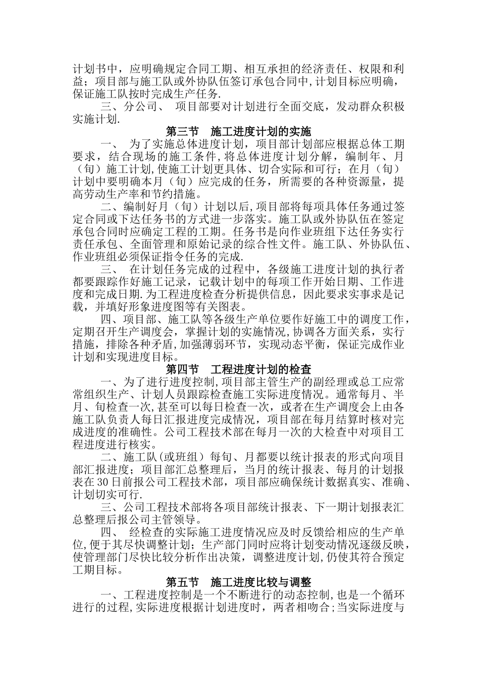 工程进度管理办法_第2页