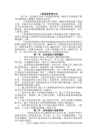 工程进度管理办法