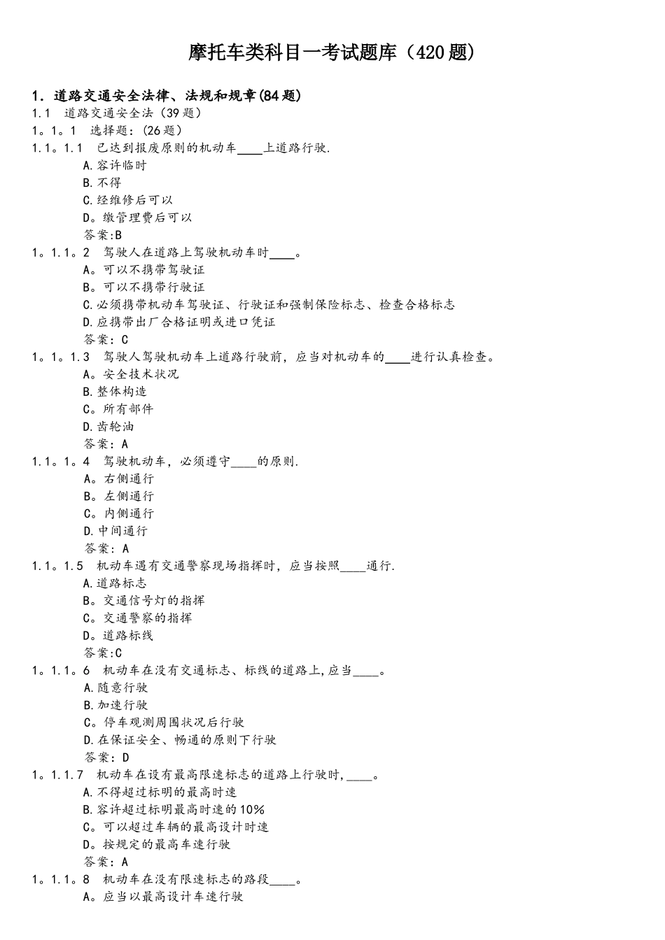 2025年摩托车驾驶证驾照考试题库_第1页