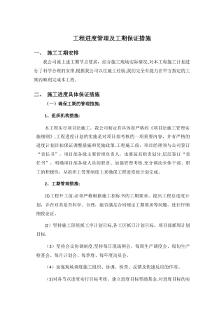 工程进度管理及工期保证措施