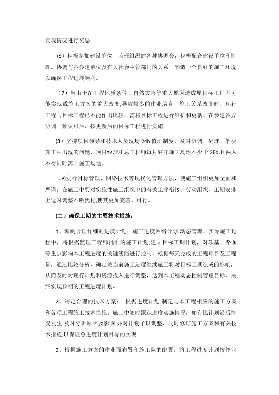 工程进度管理及工期保证措施_第2页