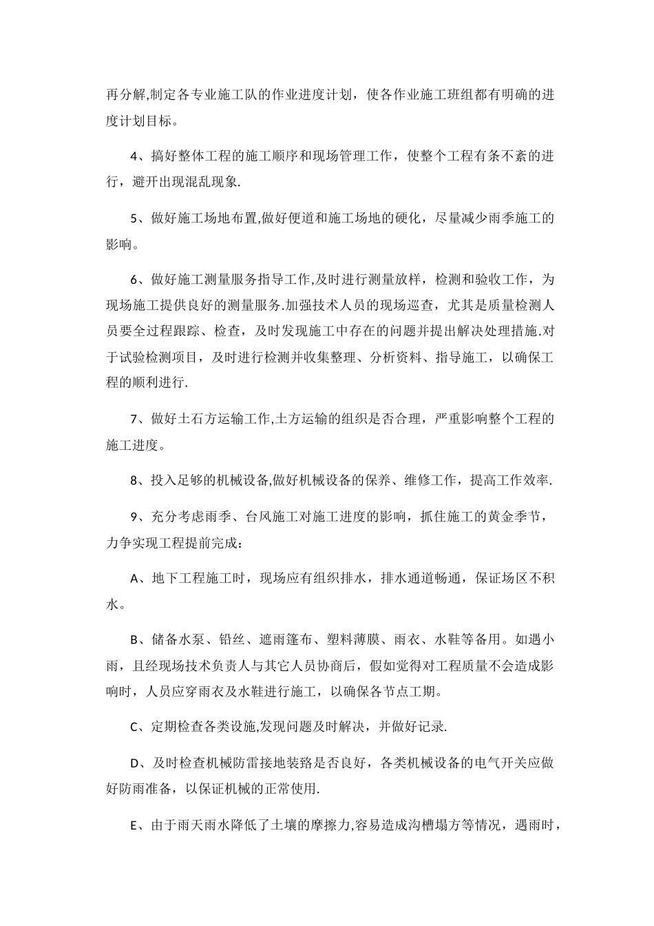 工程进度管理及工期保证措施_第3页