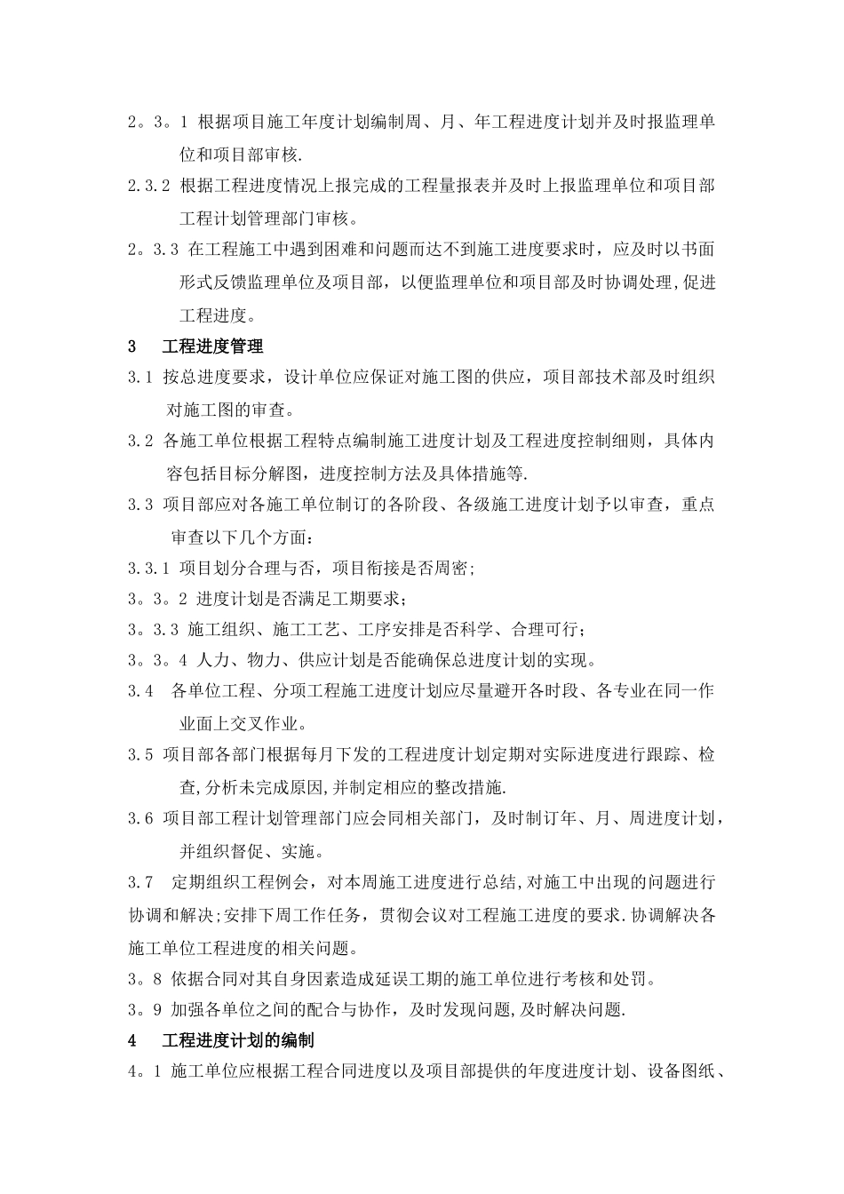 工程进度管理及考核办法_第2页