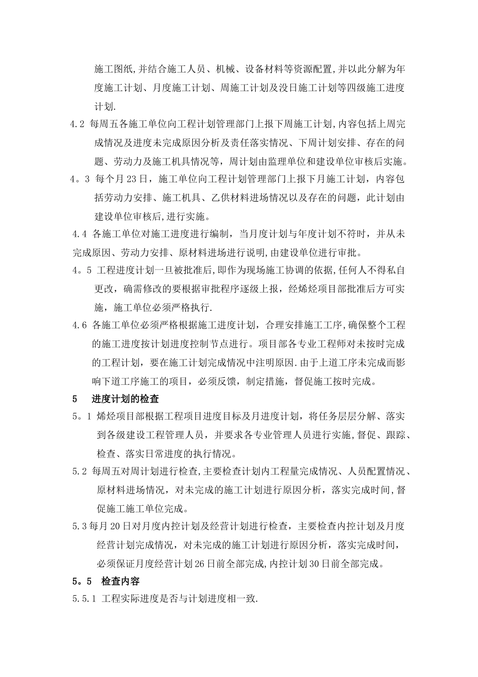 工程进度管理及考核办法_第3页