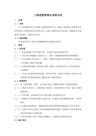 工程进度管理及考核办法