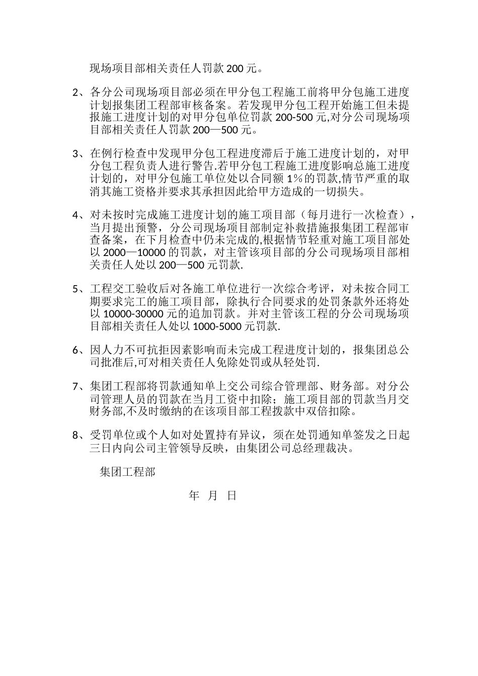 工程进度管理奖惩办法_第3页