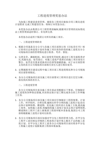 工程进度管理奖惩办法