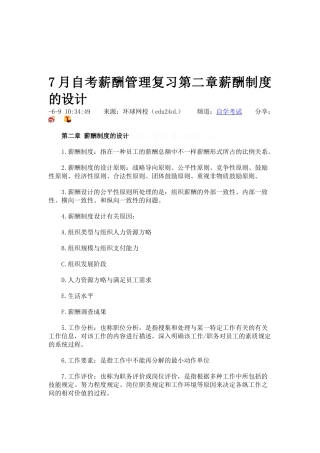 2025年自考薪酬管理复习第二章薪酬制度的设计