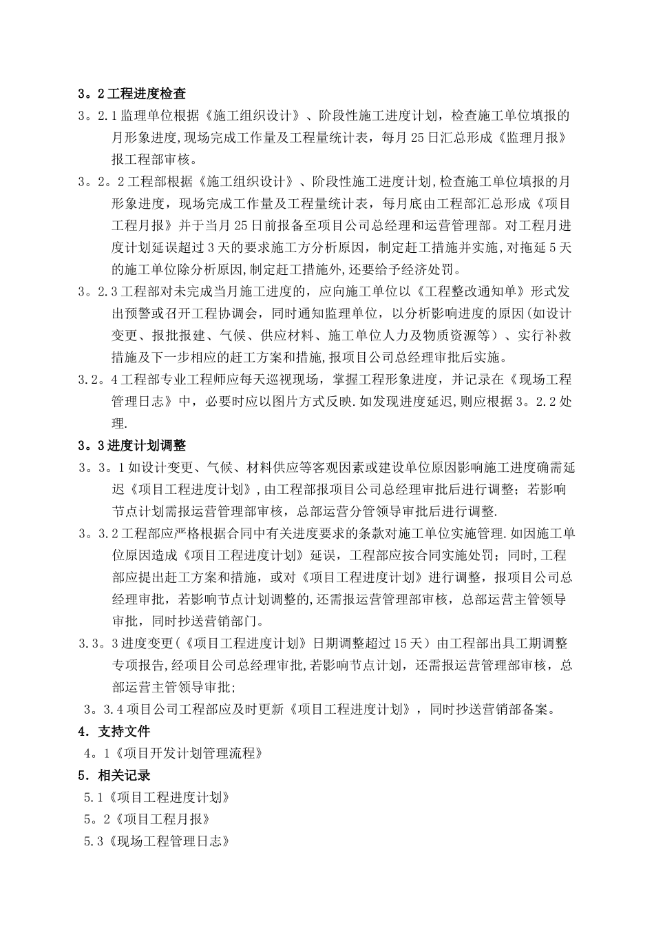 工程进度管理流程_第2页