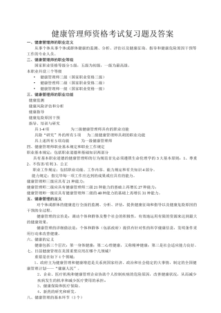 2025年健康管理师资格考试复习题及答案