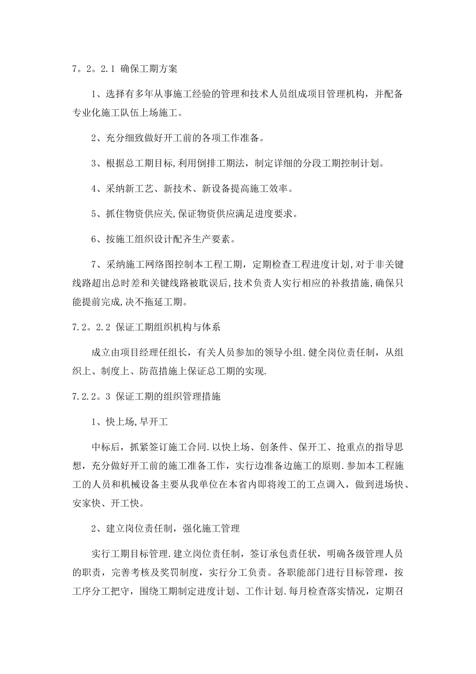 工程进度计划与保证措施_第2页