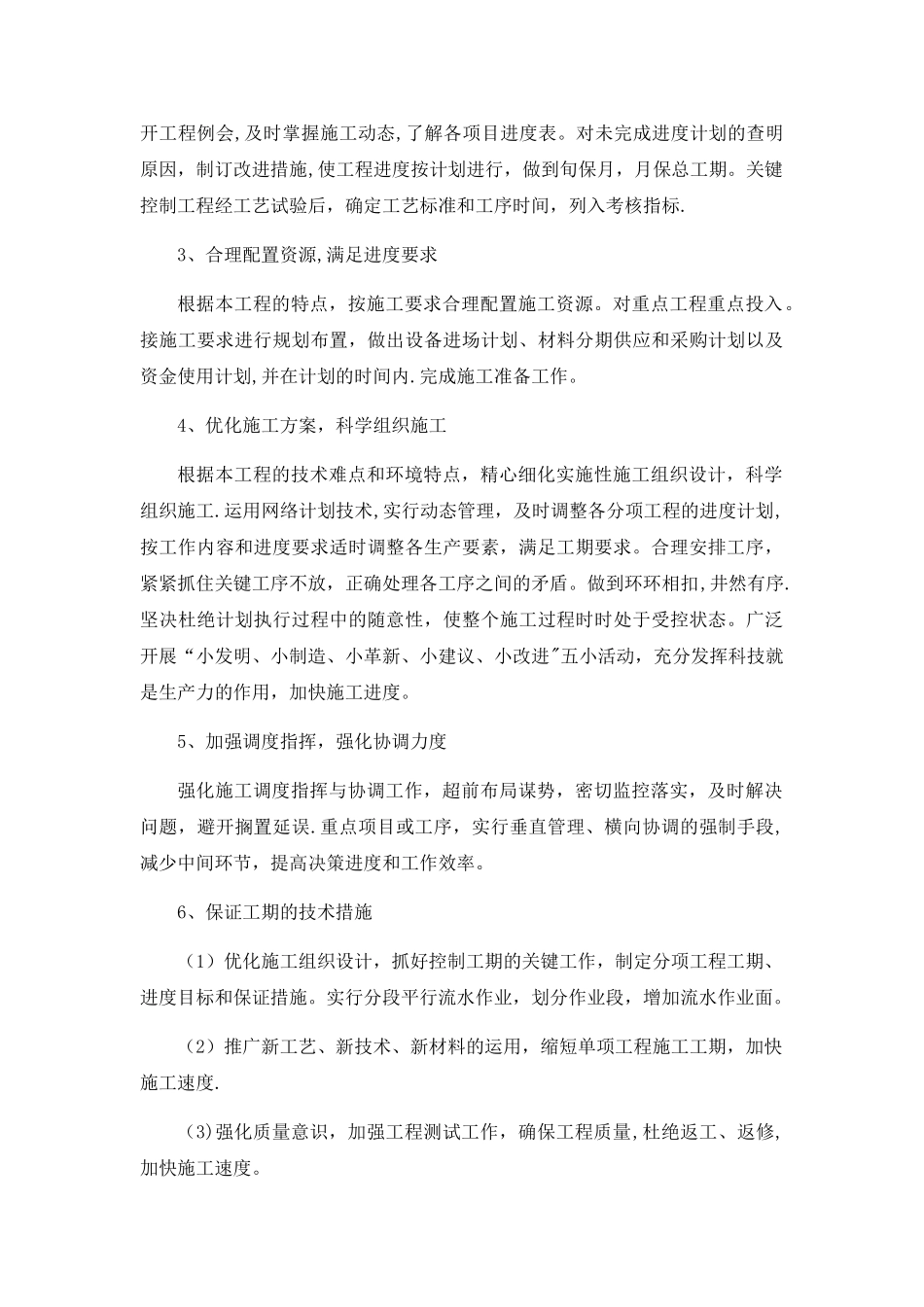 工程进度计划与保证措施_第3页