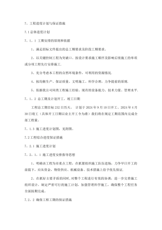 工程进度计划与保证措施