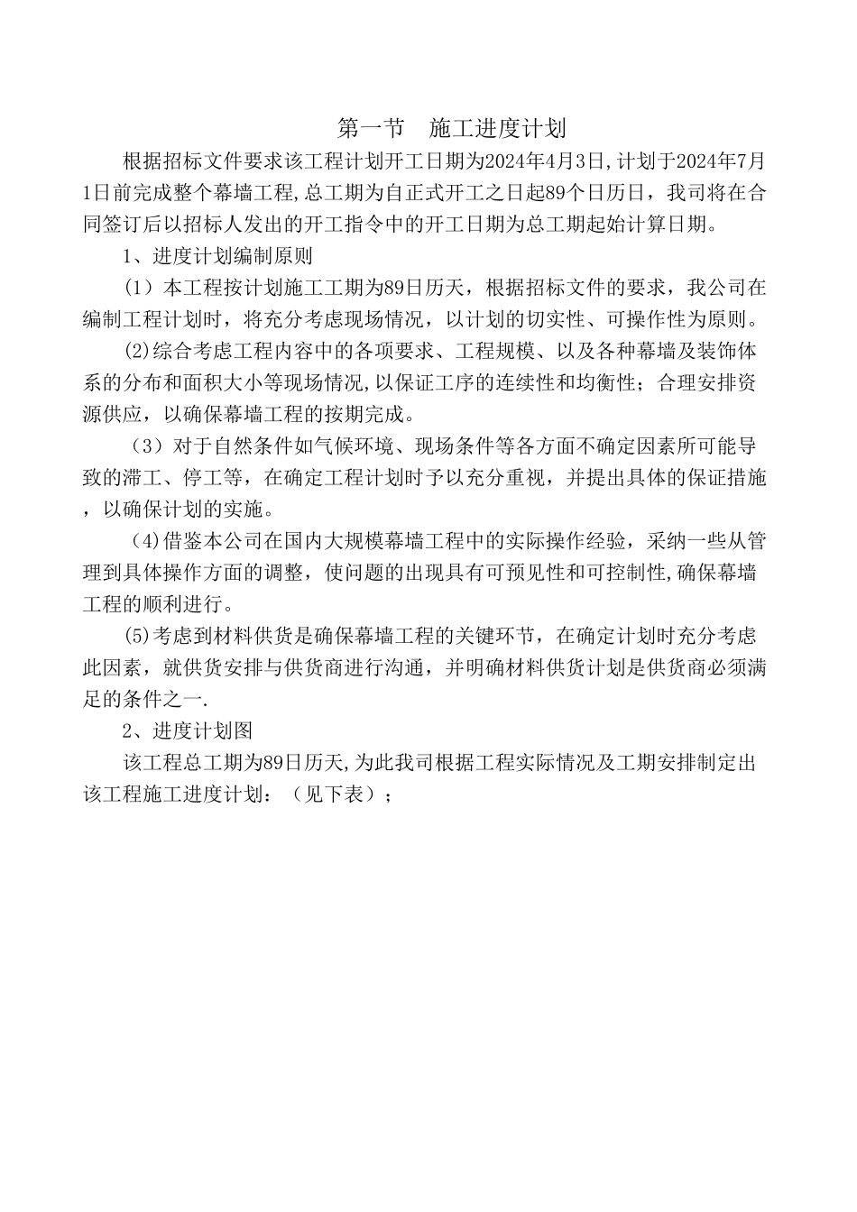 工程进度计划与保证措施._第2页