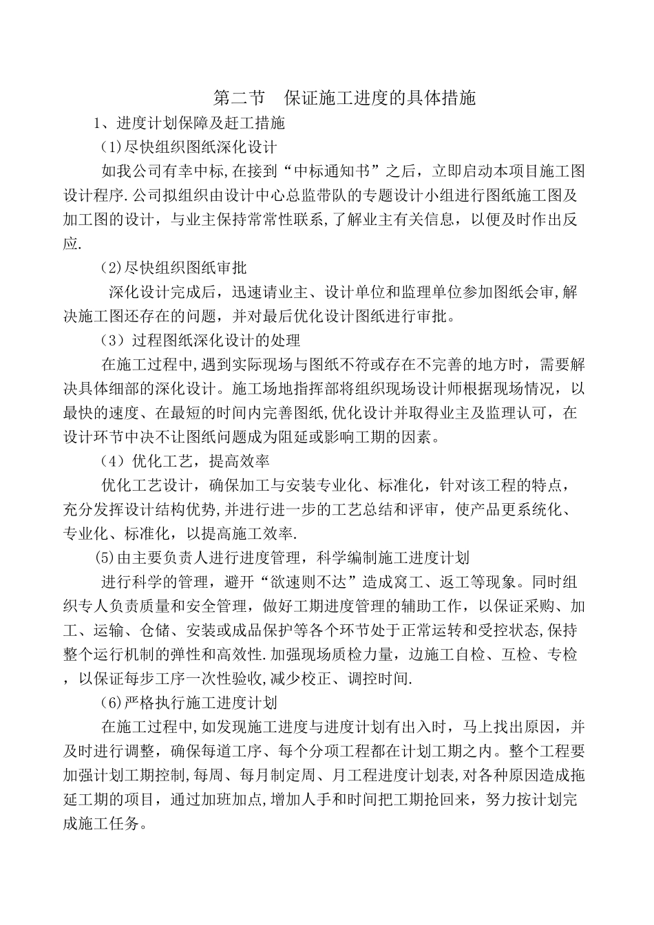 工程进度计划与保证措施._第3页