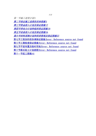 工程进度计划与保证措施.