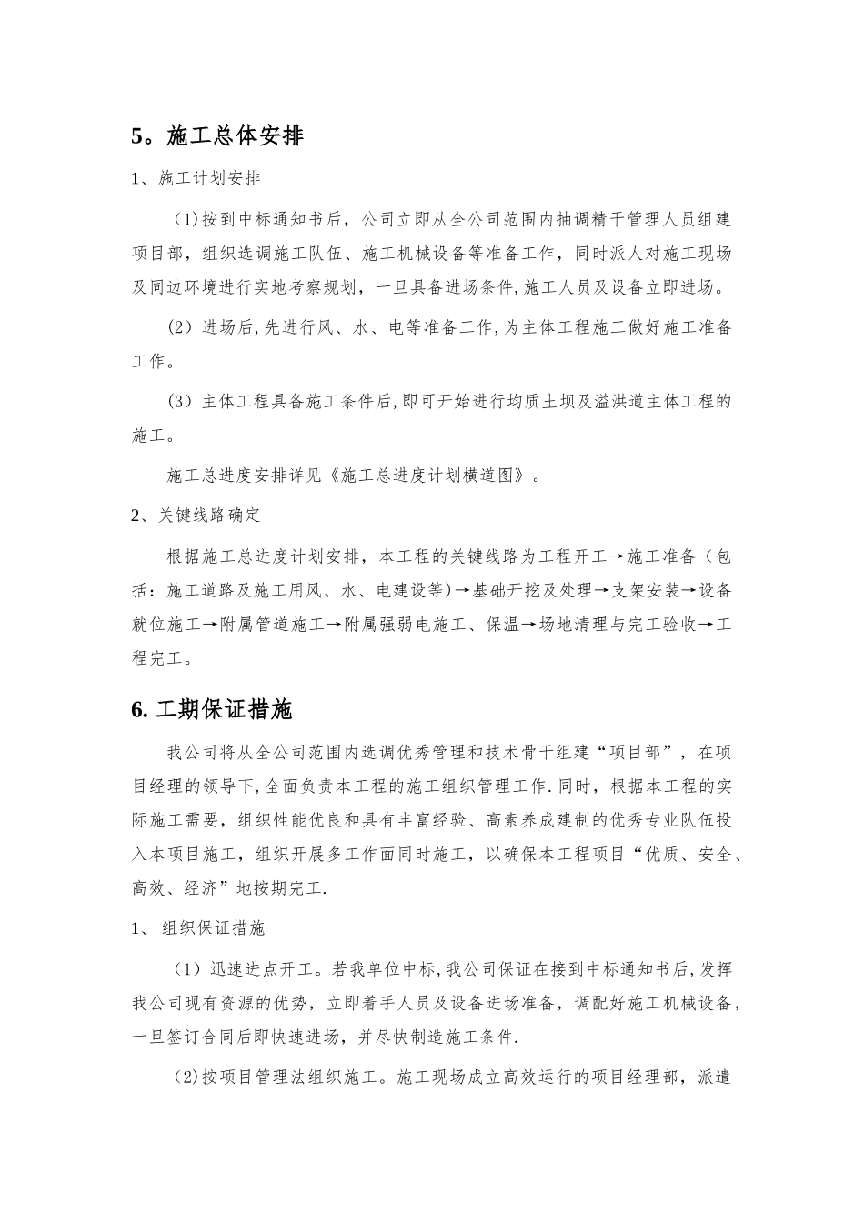 工程进度计划与措施_第3页