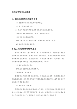 工程进度计划与措施