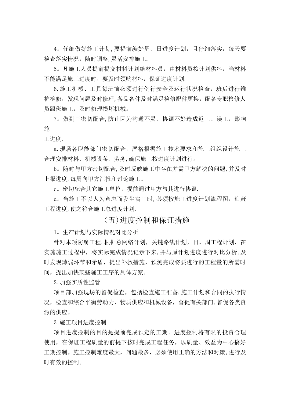 工程进度计划与保障措施_第2页