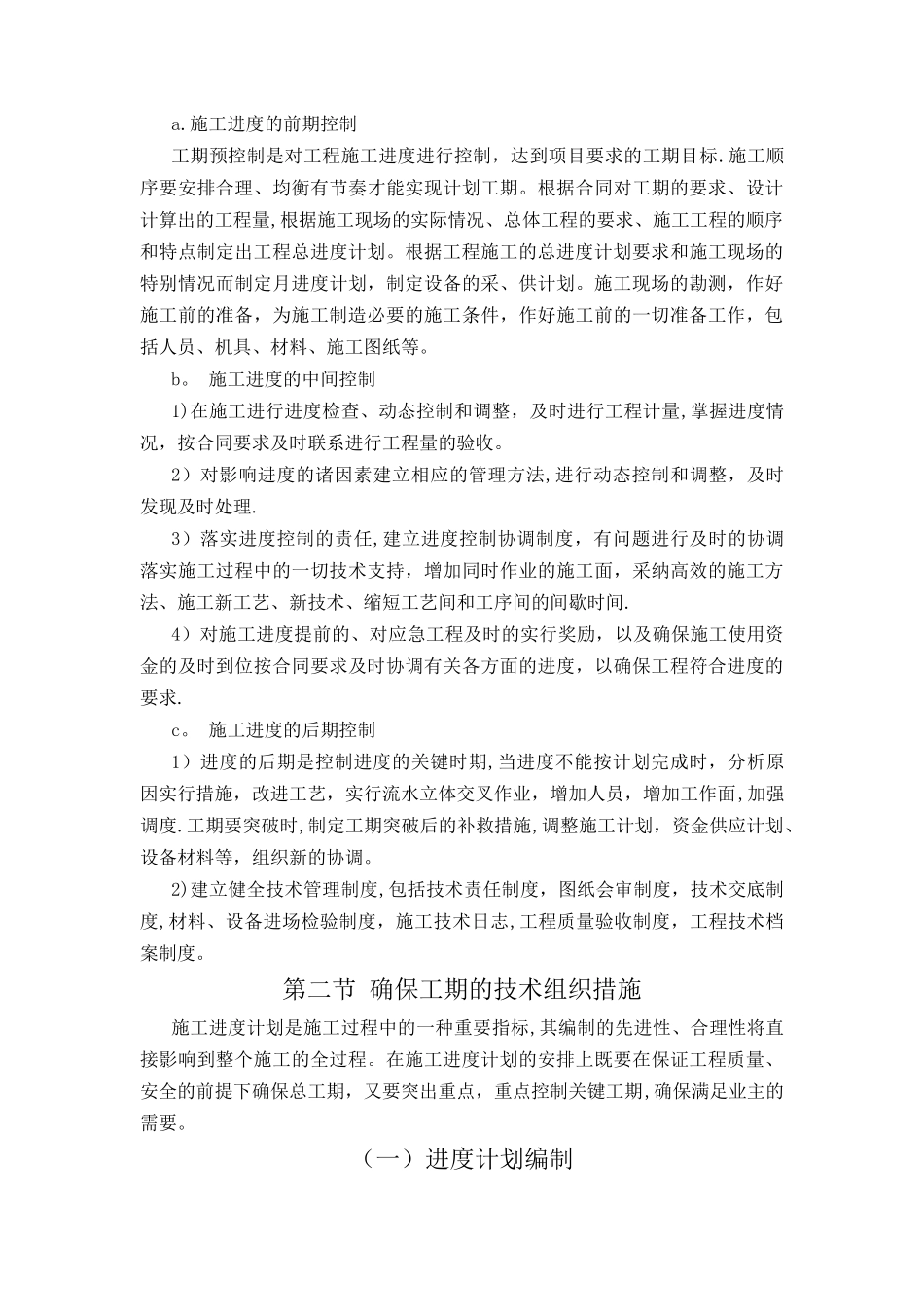 工程进度计划与保障措施_第3页