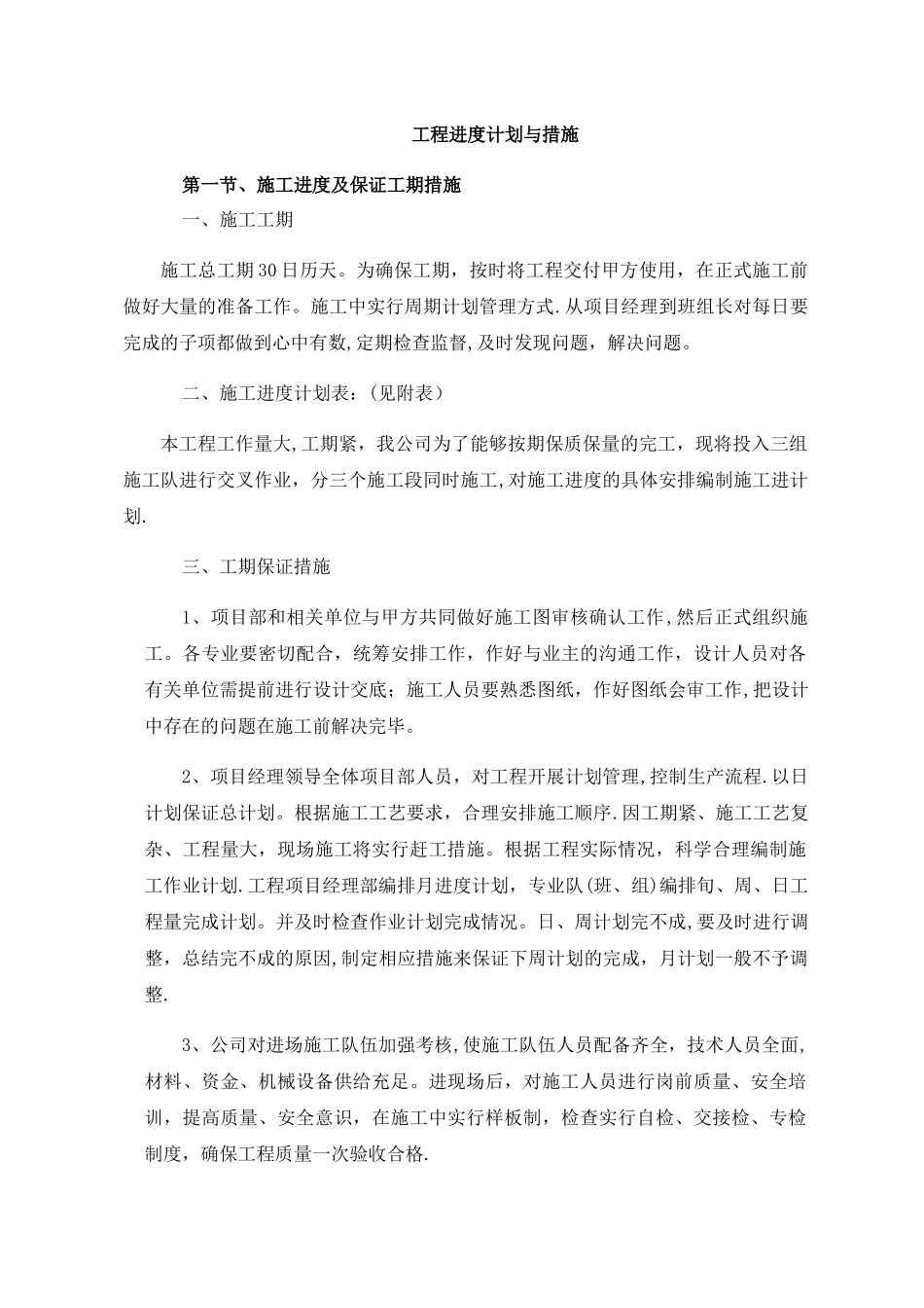 工程进度计划与措施_第1页