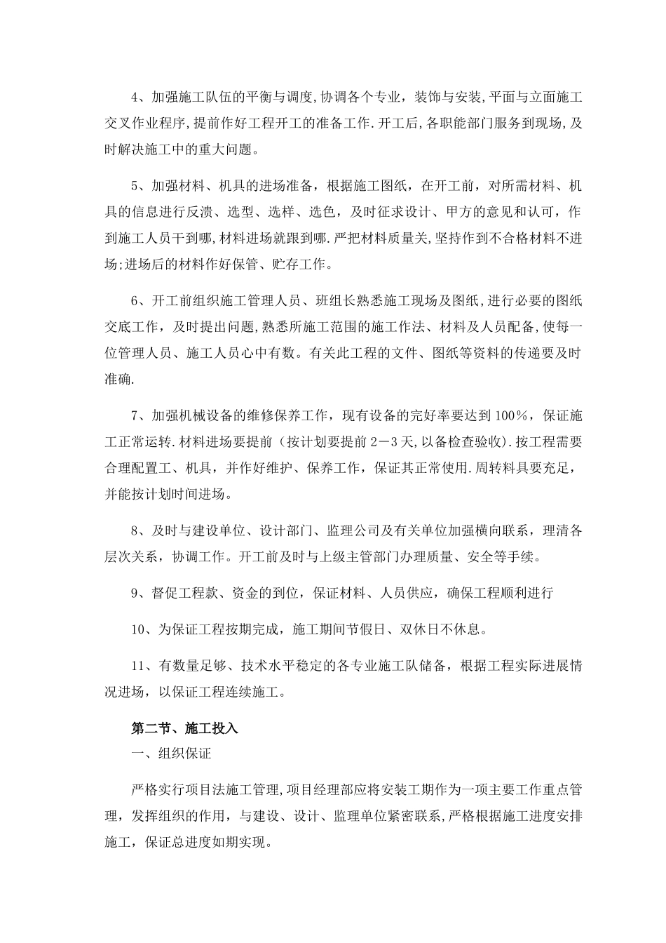 工程进度计划与措施_第2页