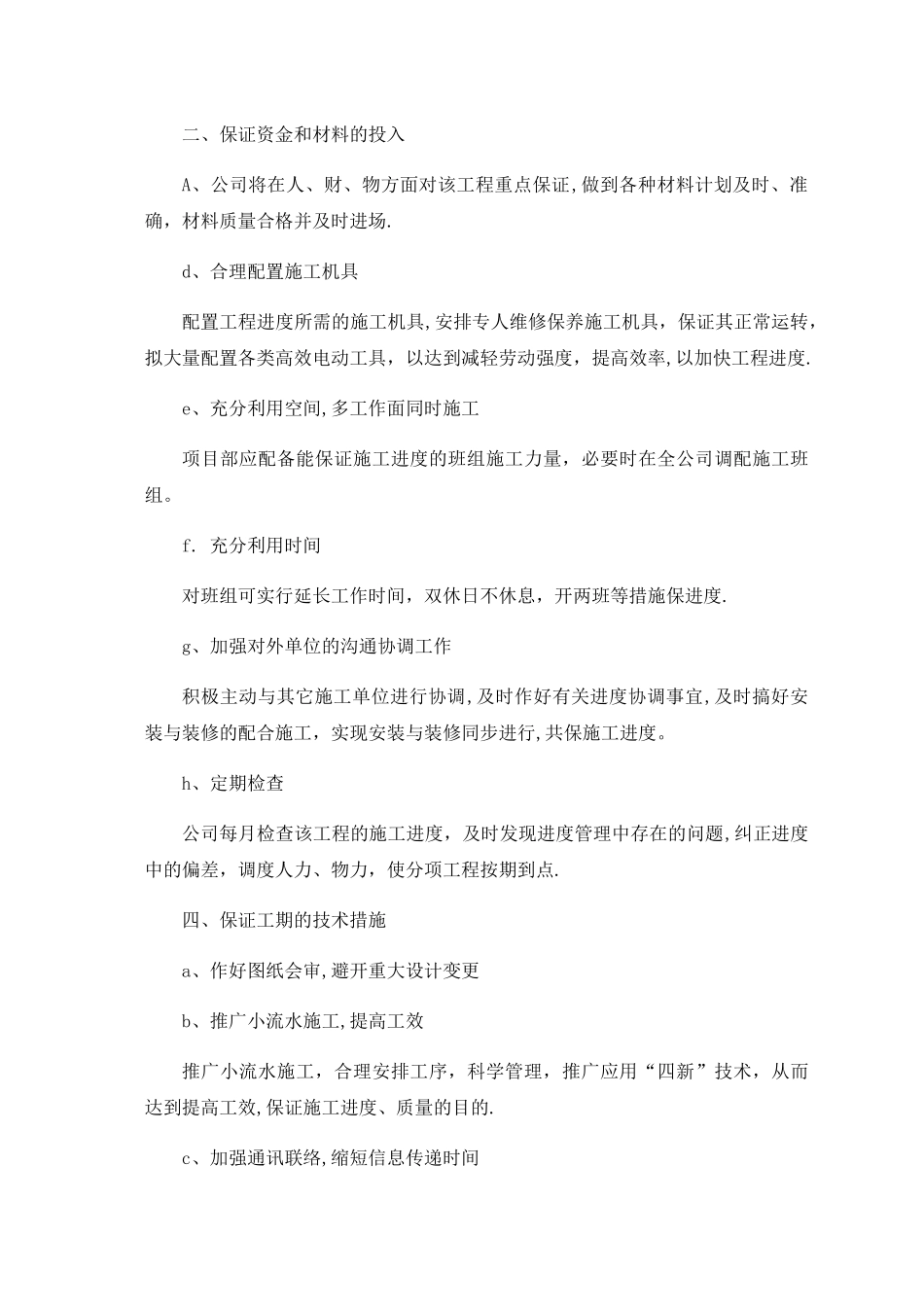 工程进度计划与措施_第3页