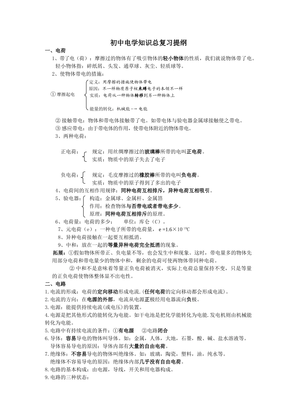 2025年人教版九年级物理电学重点知识点_第1页