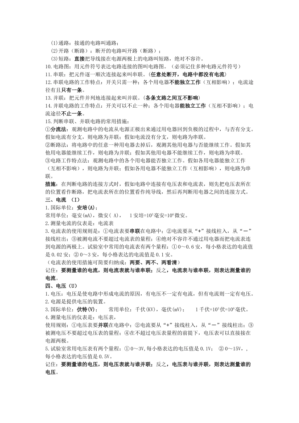 2025年人教版九年级物理电学重点知识点_第2页