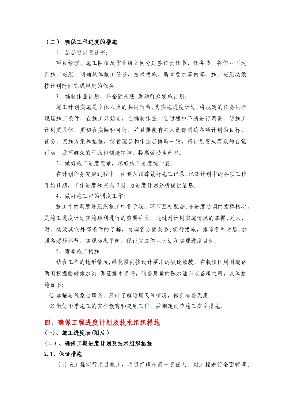 工程进度计划与措施及施工网络图_第2页