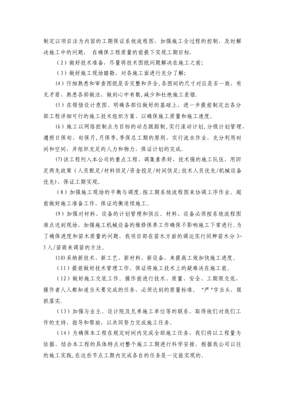 工程进度计划与措施及施工网络图_第3页