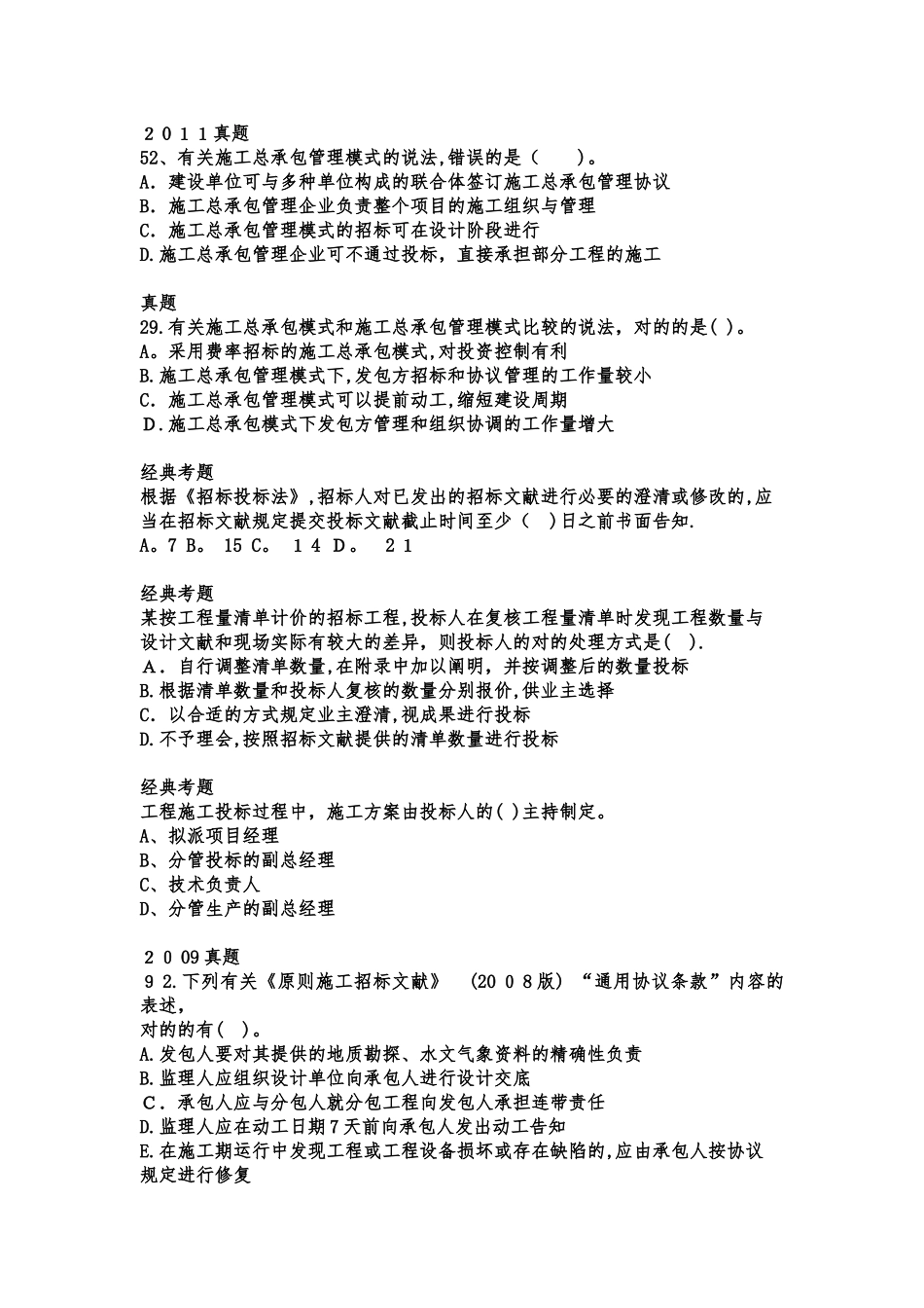 2025年施工合同管理真题_第2页