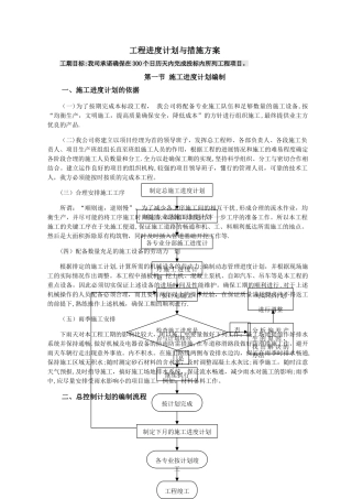 工程进度计划与措施方案