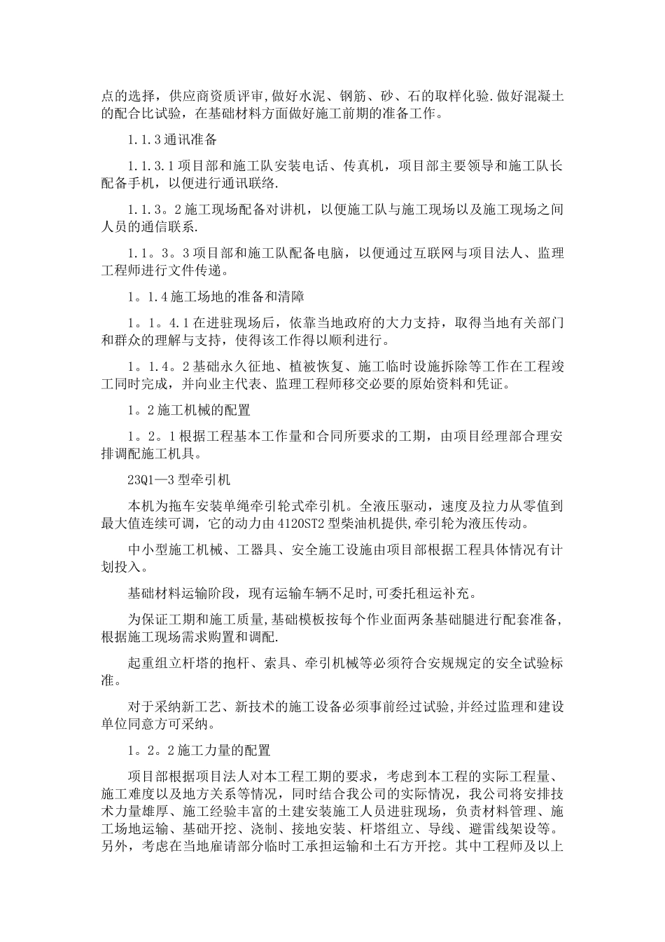 工程进度计划及保证措施_第2页
