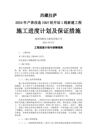 工程进度计划及保证措施